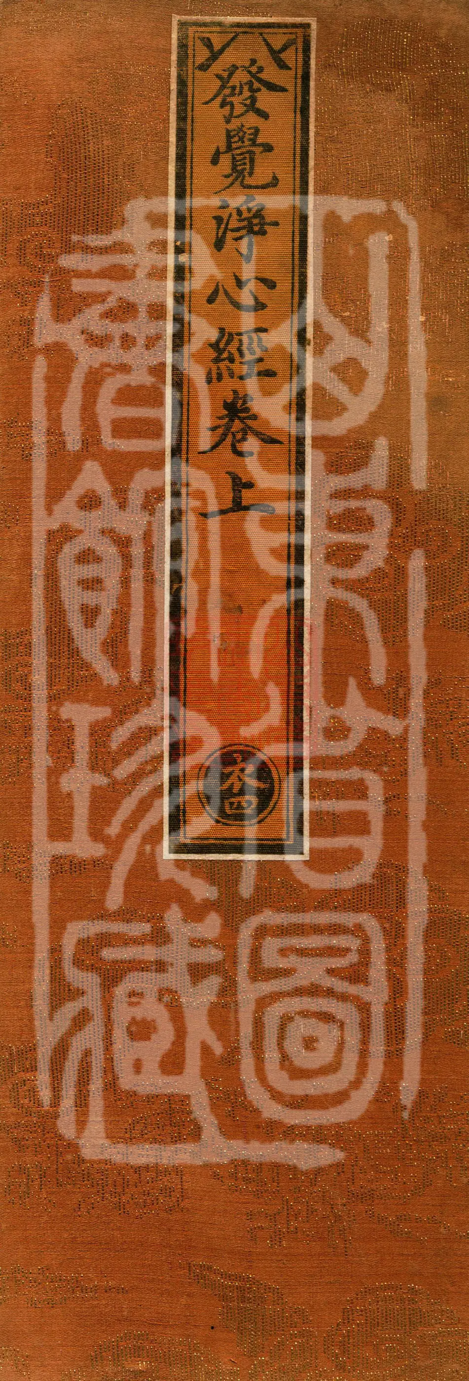 The Revelation of Pure Mind Sutra