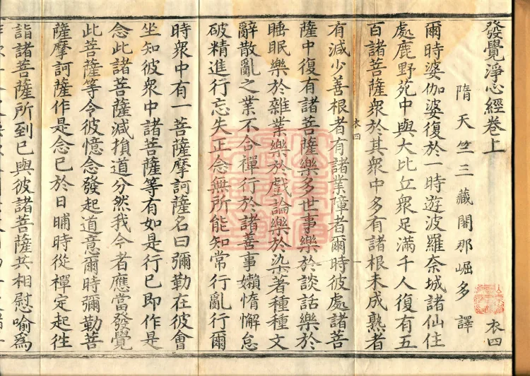 The Revelation of Pure Mind Sutra (two juan) Page 2