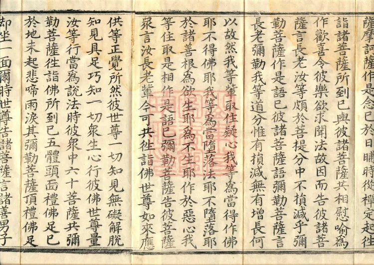 The Revelation of Pure Mind Sutra (two juan) Page 3