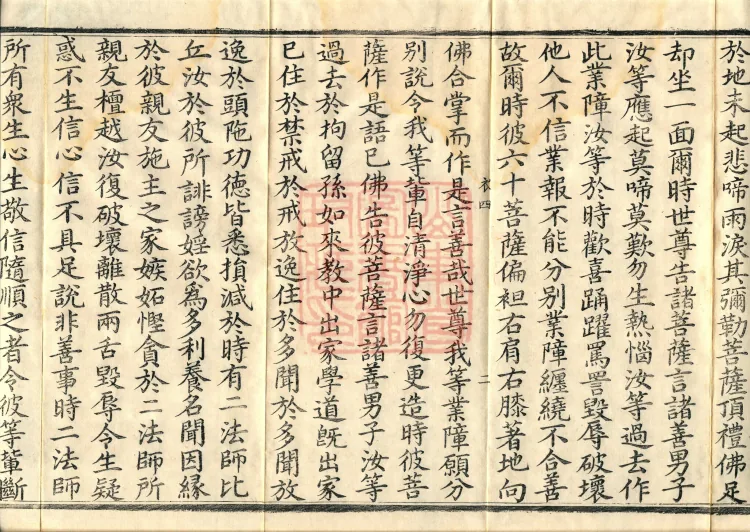 The Revelation of Pure Mind Sutra (two juan) Page 4
