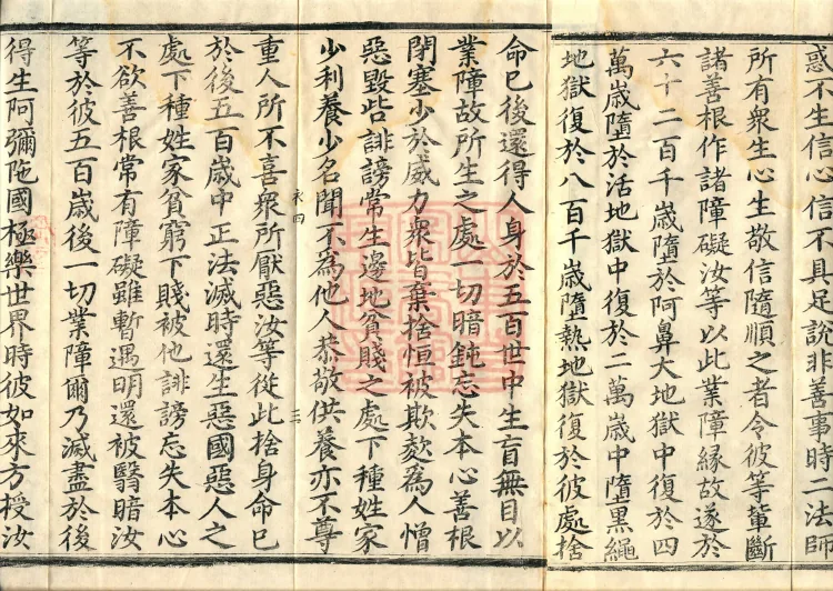 The Revelation of Pure Mind Sutra (two juan) Page 5