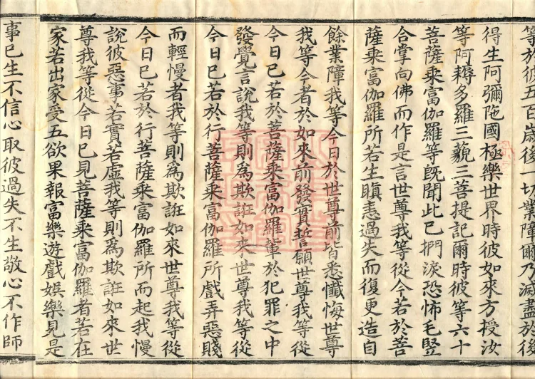 The Revelation of Pure Mind Sutra (two juan) Page 6