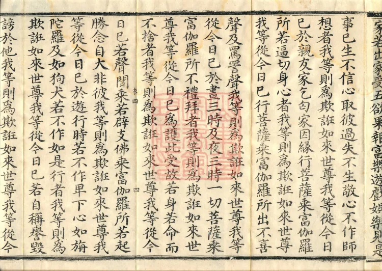 The Revelation of Pure Mind Sutra (two juan) Page 7