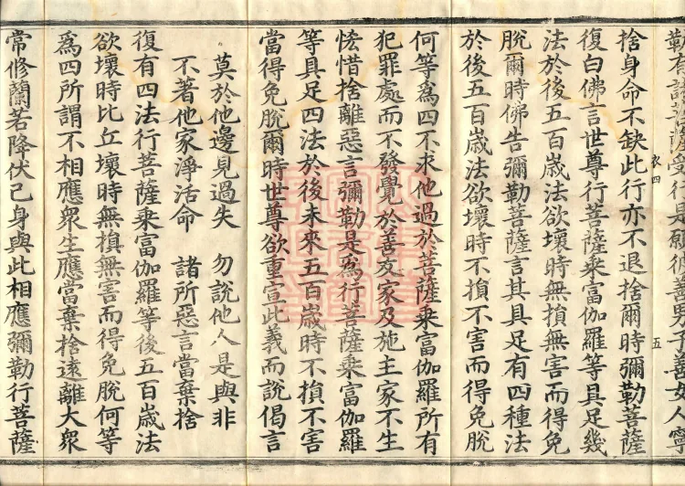 The Revelation of Pure Mind Sutra (two juan) Page 9