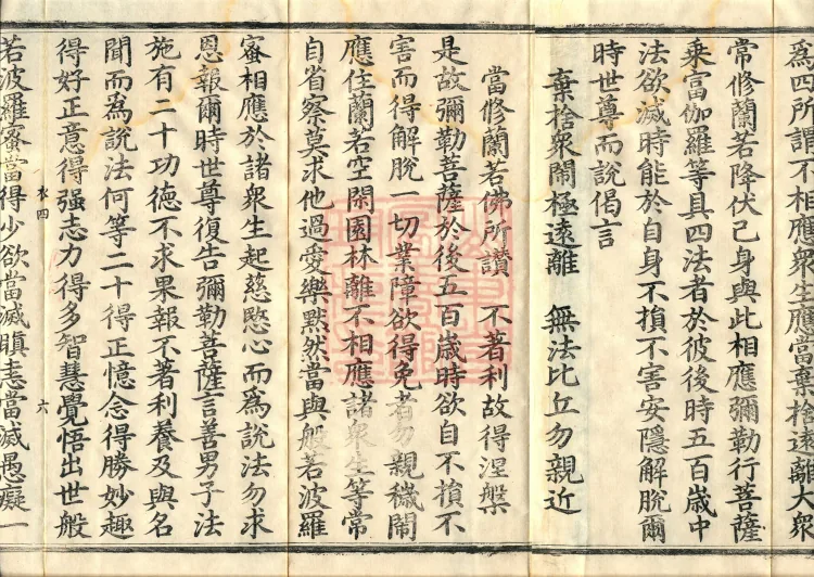 The Revelation of Pure Mind Sutra (two juan) Page 10
