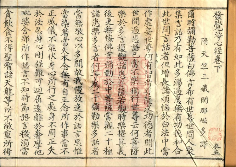 The Revelation of Pure Mind Sutra (two juan) Page 2