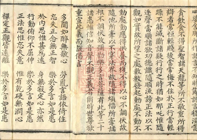 The Revelation of Pure Mind Sutra (two juan) Page 3