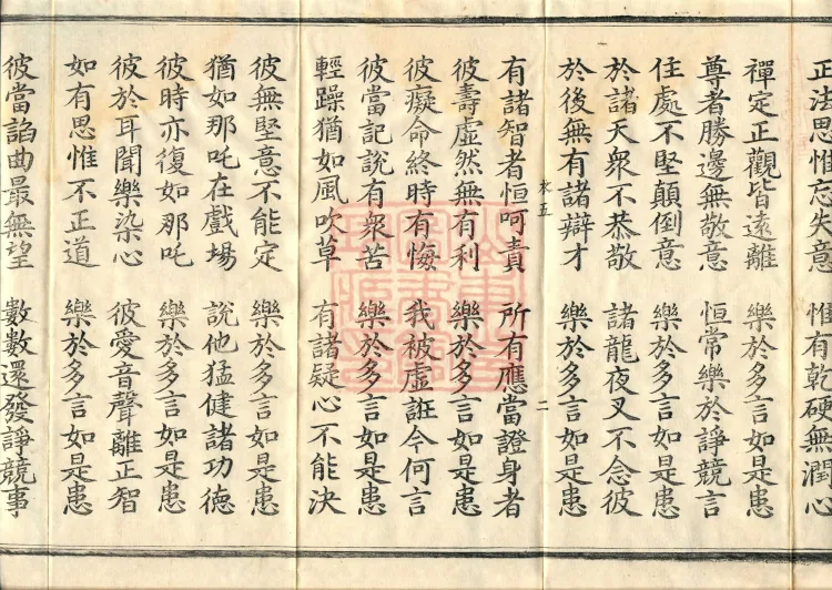 The Revelation of Pure Mind Sutra (two juan) Page 4