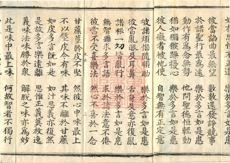 The Revelation of Pure Mind Sutra (two juan) Page 5