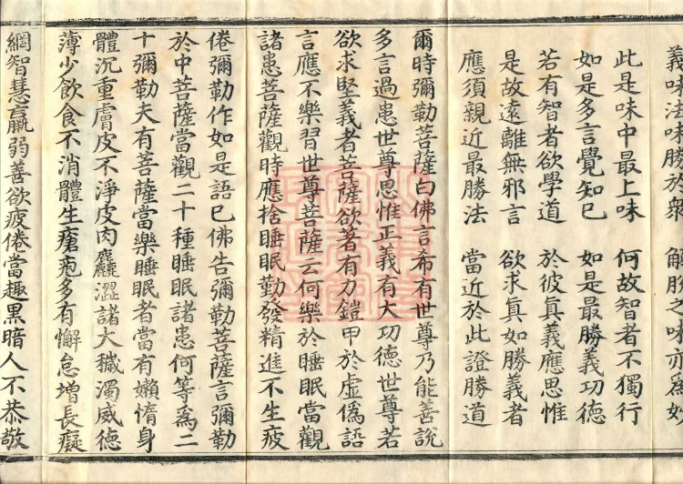 The Revelation of Pure Mind Sutra (two juan) Page 6