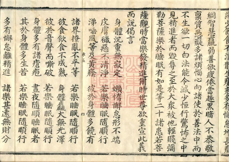 The Revelation of Pure Mind Sutra (two juan) Page 7
