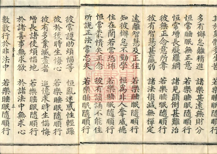 The Revelation of Pure Mind Sutra (two juan) Page 8