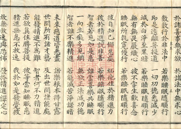 The Revelation of Pure Mind Sutra (two juan) Page 9