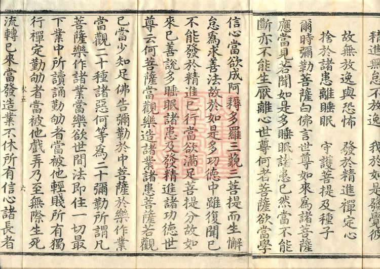The Revelation of Pure Mind Sutra (two juan) Page 10