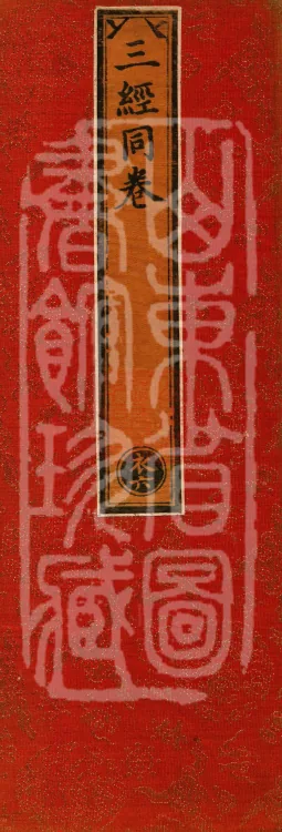 ①The Sutra Spoken by the Buddha to King Youtian, one fascicle②The Sutra Spoken by the Buddha to Sumati, one fascicle③The Sutra Spoken by the Buddha to Bodhisattva Sumati, one fascicle Page 1