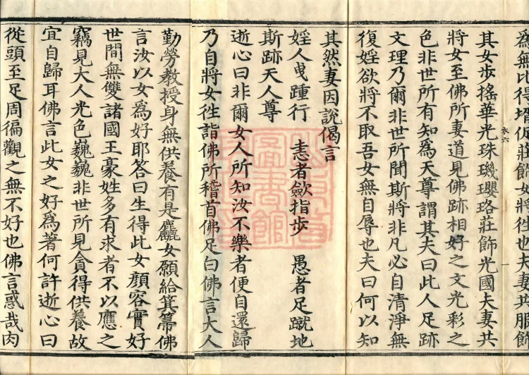 ①The Sutra Spoken by the Buddha to King Youtian, one fascicle②The Sutra Spoken by the Buddha to Sumati, one fascicle③The Sutra Spoken by the Buddha to Bodhisattva Sumati, one fascicle Page 3