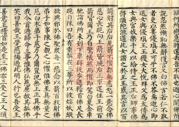 ①The Sutra Spoken by the Buddha to King Youtian, one fascicle②The Sutra Spoken by the Buddha to Sumati, one fascicle③The Sutra Spoken by the Buddha to Bodhisattva Sumati, one fascicle Page 5