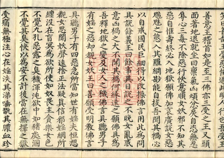 ①The Sutra Spoken by the Buddha to King Youtian, one fascicle②The Sutra Spoken by the Buddha to Sumati, one fascicle③The Sutra Spoken by the Buddha to Bodhisattva Sumati, one fascicle Page 6