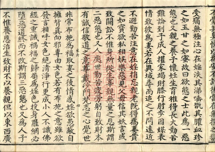 ①The Sutra Spoken by the Buddha to King Youtian, one fascicle②The Sutra Spoken by the Buddha to Sumati, one fascicle③The Sutra Spoken by the Buddha to Bodhisattva Sumati, one fascicle Page 7