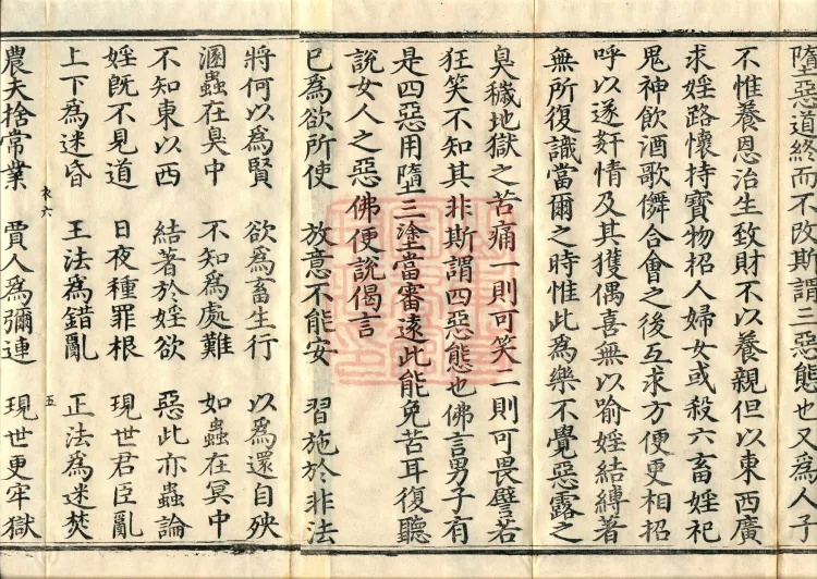 ①The Sutra Spoken by the Buddha to King Youtian, one fascicle②The Sutra Spoken by the Buddha to Sumati, one fascicle③The Sutra Spoken by the Buddha to Bodhisattva Sumati, one fascicle Page 8
