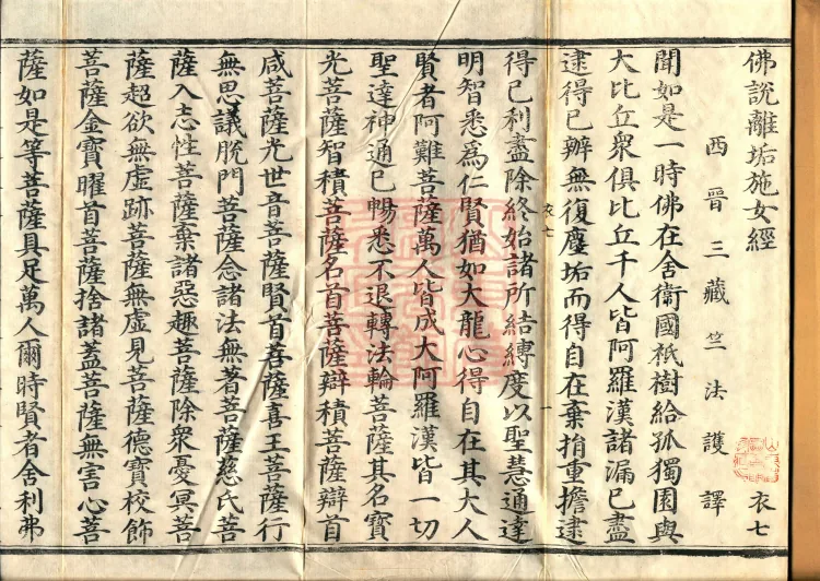 The Sutra of the Woman Who Has Removed Defilement, one fascicle Page 2