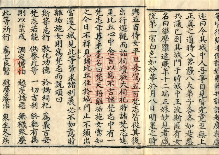 The Sutra of the Woman Who Has Removed Defilement, one fascicle Page 5