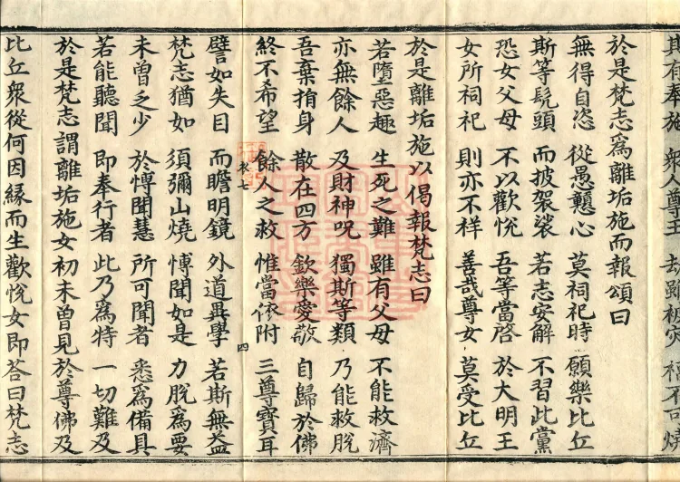 The Sutra of the Woman Who Has Removed Defilement, one fascicle Page 7