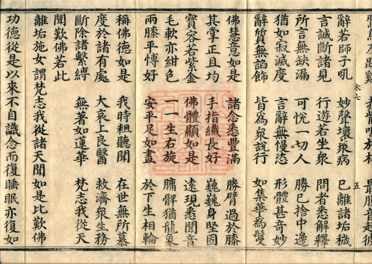 The Sutra of the Woman Who Has Removed Defilement, one fascicle Page 9