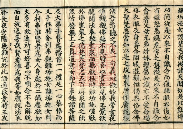 The Sutra of the Woman Who Has Removed Defilement, one fascicle Page 10