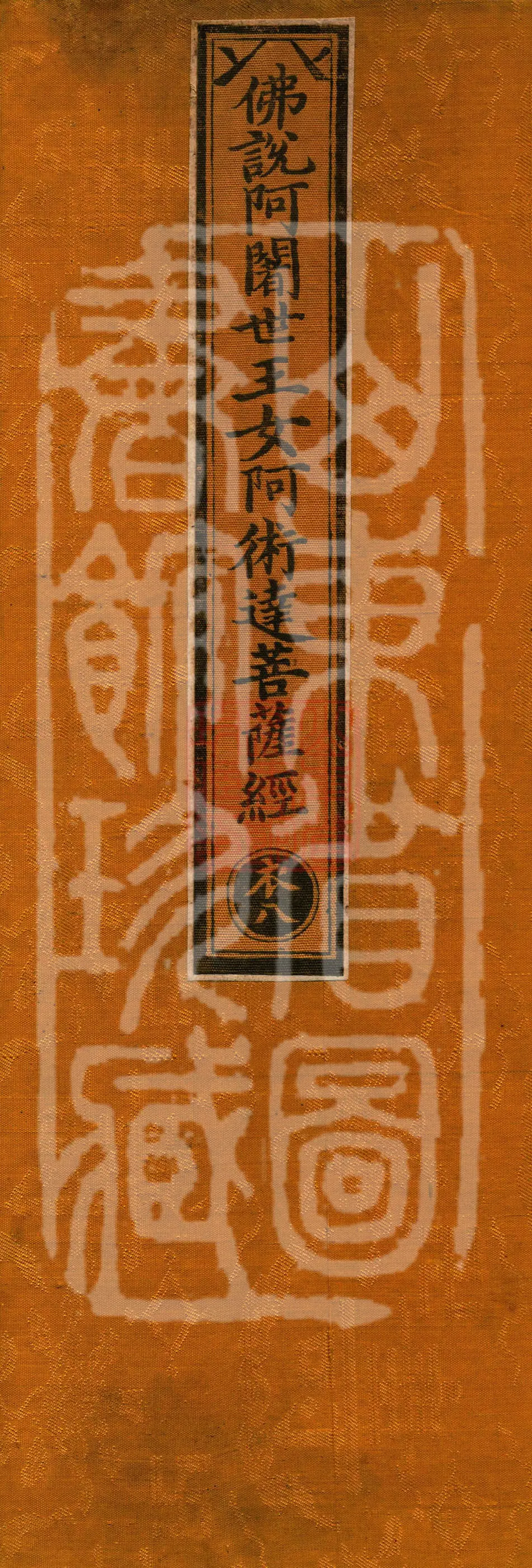 The Sutra Spoken by the Buddha on Princess Ajāśa Bodhisattva Aśutā