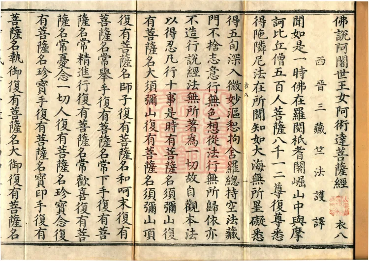 The Sutra Spoken by the Buddha on Princess Ajāśa Bodhisattva Aśutā, one fascicle Page 2