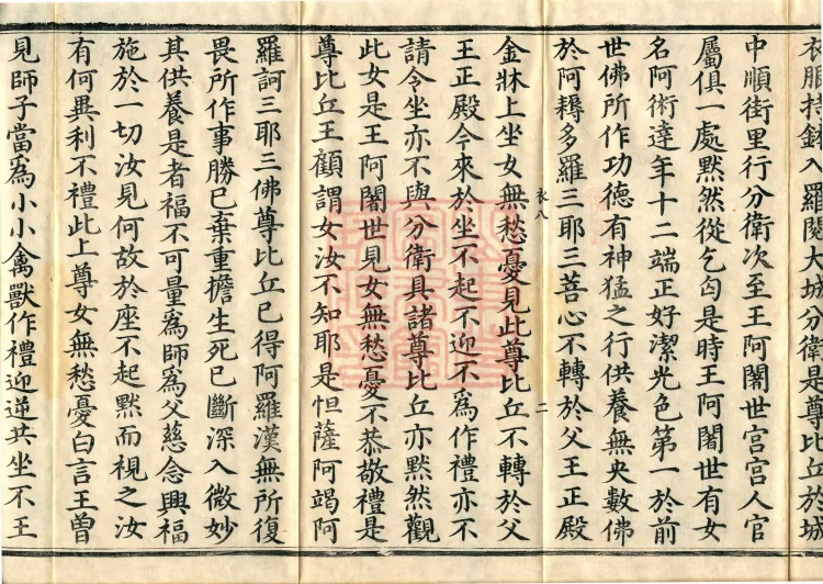 The Sutra Spoken by the Buddha on Princess Ajāśa Bodhisattva Aśutā, one fascicle Page 4