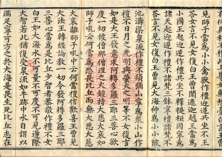 The Sutra Spoken by the Buddha on Princess Ajāśa Bodhisattva Aśutā, one fascicle Page 5