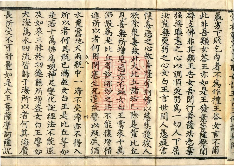 The Sutra Spoken by the Buddha on Princess Ajāśa Bodhisattva Aśutā, one fascicle Page 7