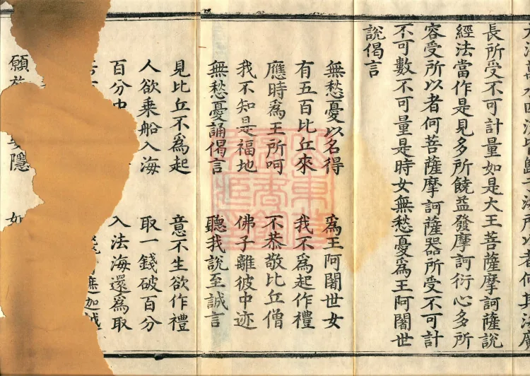 The Sutra Spoken by the Buddha on Princess Ajāśa Bodhisattva Aśutā, one fascicle Page 8