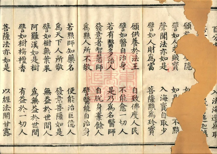 The Sutra Spoken by the Buddha on Princess Ajāśa Bodhisattva Aśutā, one fascicle Page 9