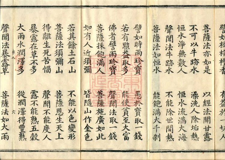 The Sutra Spoken by the Buddha on Princess Ajāśa Bodhisattva Aśutā, one fascicle Page 10