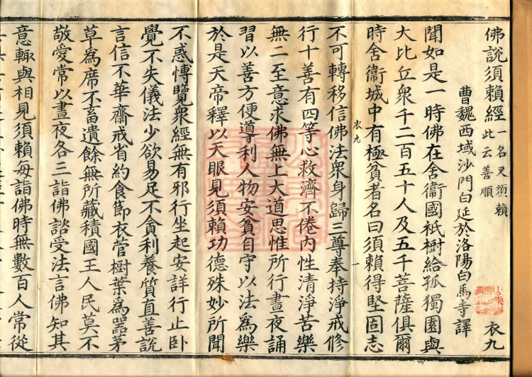 The Sutra Spoken by the Buddha: Xulai, one fascicle Page 2