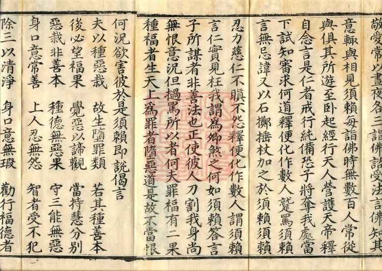 The Sutra Spoken by the Buddha: Xulai, one fascicle Page 3
