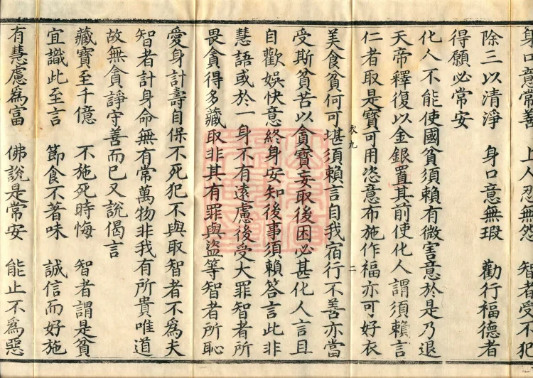 The Sutra Spoken by the Buddha: Xulai, one fascicle Page 4
