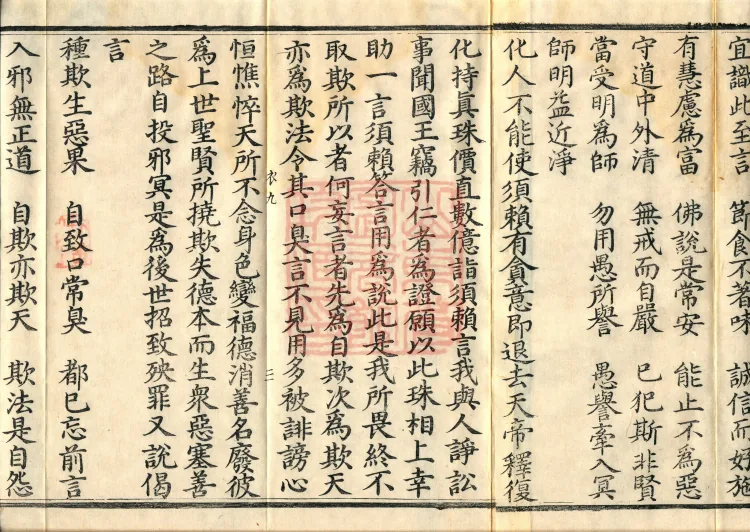 The Sutra Spoken by the Buddha: Xulai, one fascicle Page 5