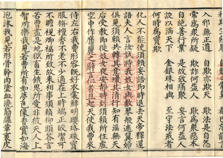 The Sutra Spoken by the Buddha: Xulai, one fascicle Page 6