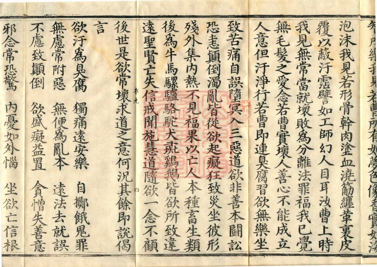 The Sutra Spoken by the Buddha: Xulai, one fascicle Page 7