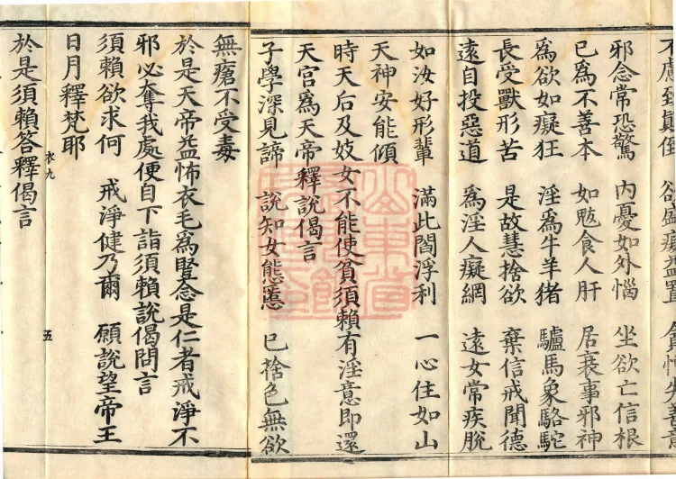 The Sutra Spoken by the Buddha: Xulai, one fascicle Page 8