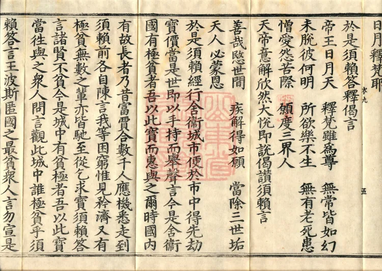 The Sutra Spoken by the Buddha: Xulai, one fascicle Page 9