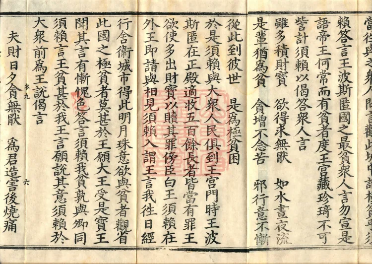 The Sutra Spoken by the Buddha: Xulai, one fascicle Page 10