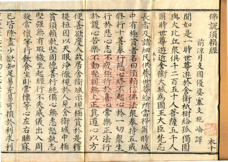 The Sutra Spoken by the Buddha: Xulai, one fascicle Page 2