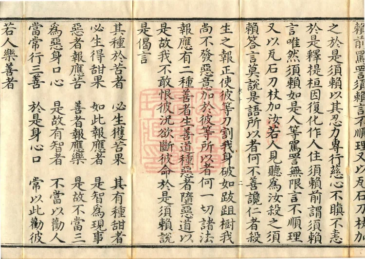 The Sutra Spoken by the Buddha: Xulai, one fascicle Page 4