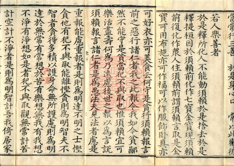 The Sutra Spoken by the Buddha: Xulai, one fascicle Page 5