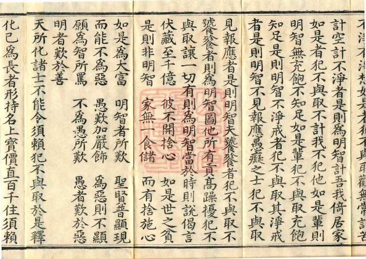 The Sutra Spoken by the Buddha: Xulai, one fascicle Page 6